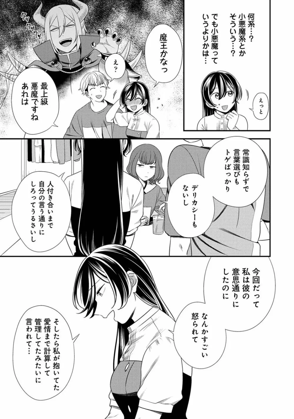 アナンガ・ランガ Vol. 98 Page.273