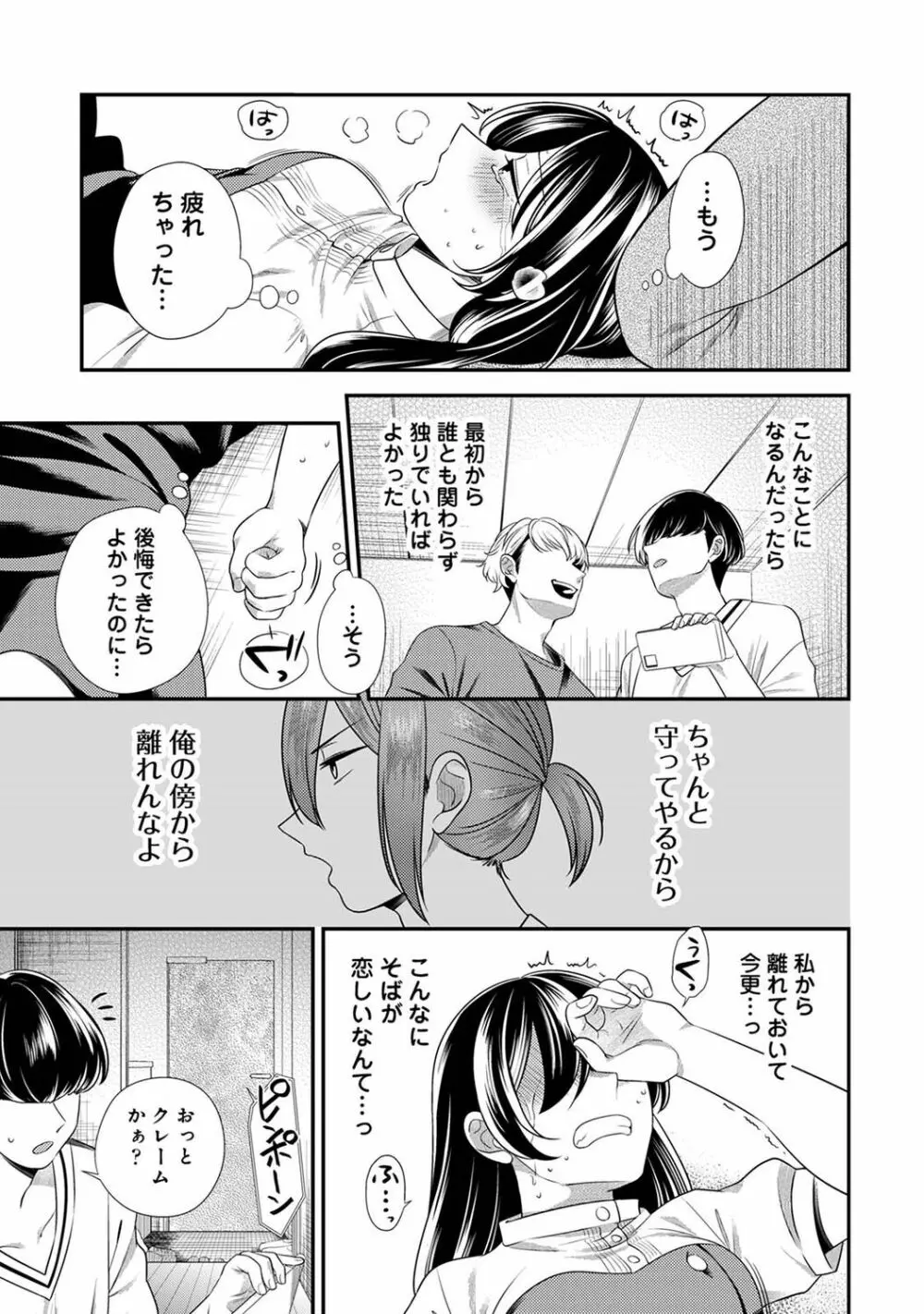 アナンガ・ランガ Vol. 98 Page.287