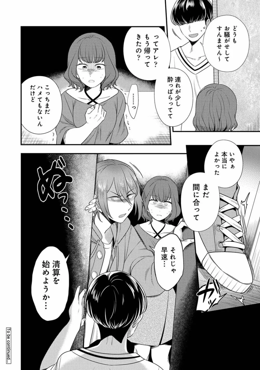 アナンガ・ランガ Vol. 98 Page.288