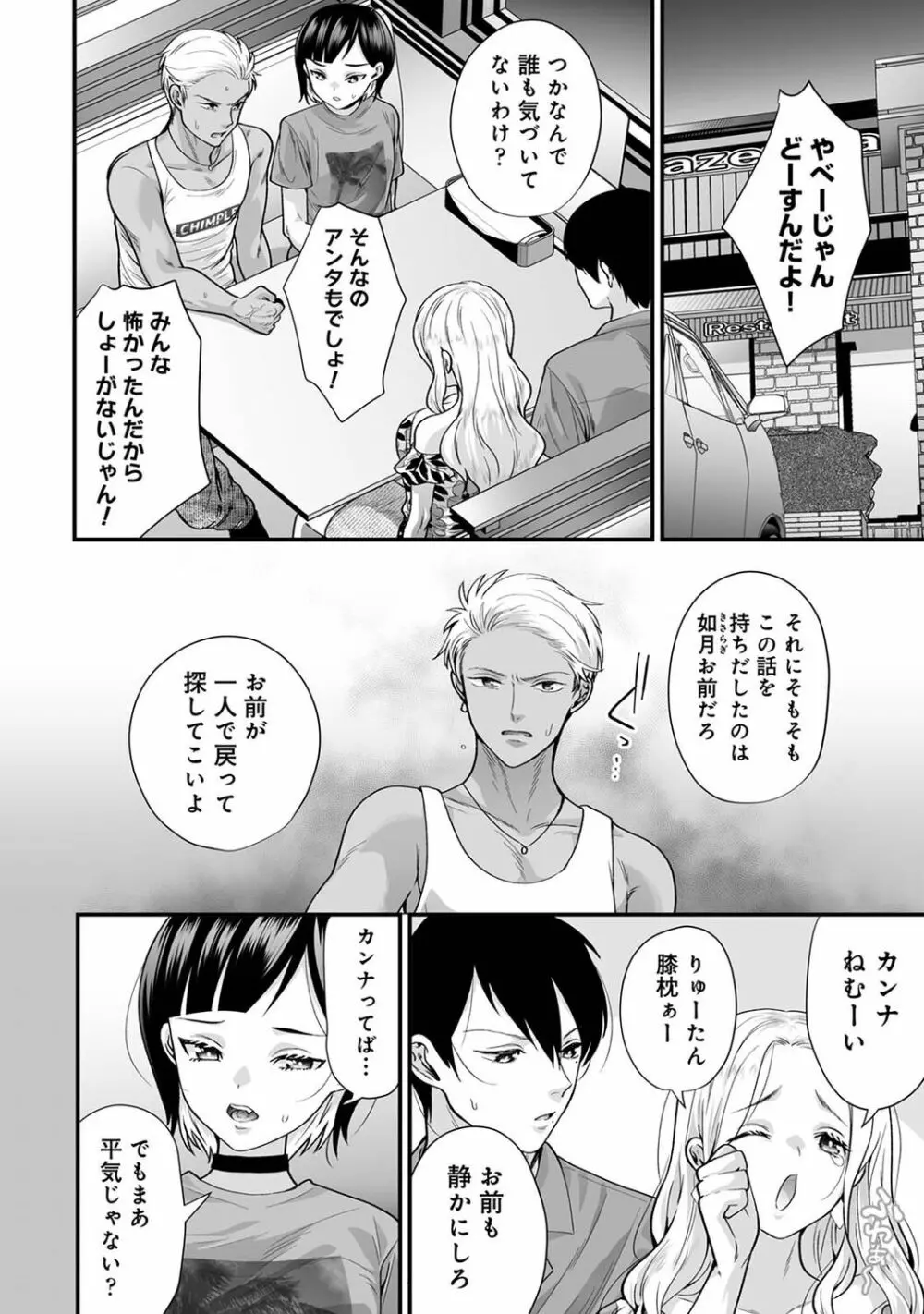 アナンガ・ランガ Vol. 98 Page.34