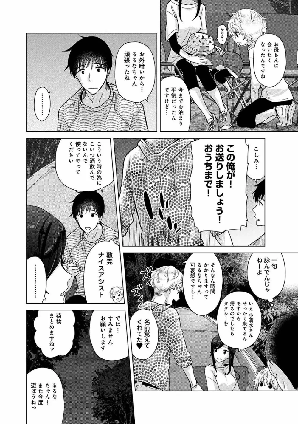 アナンガ・ランガ Vol. 98 Page.76