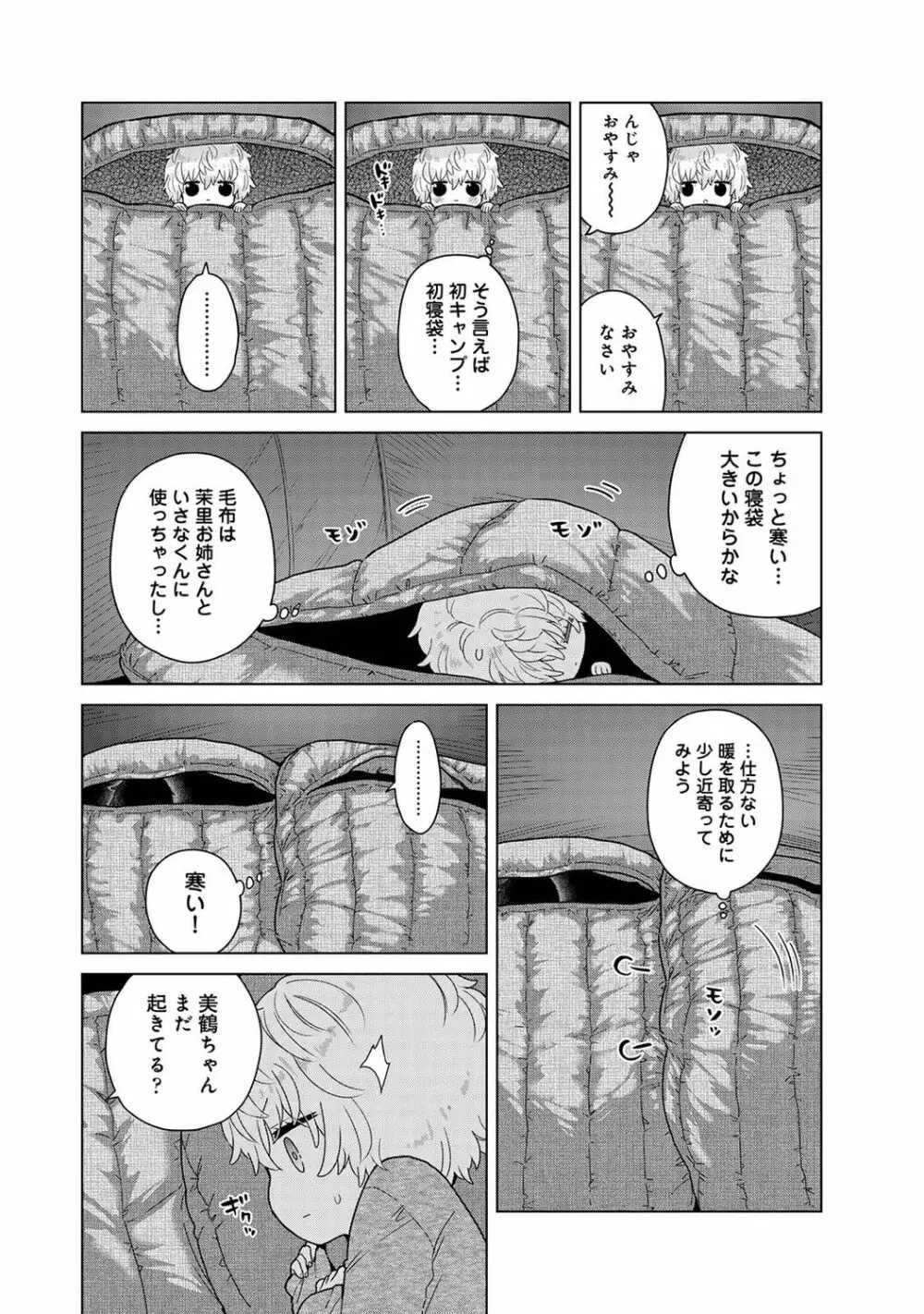 アナンガ・ランガ Vol. 98 Page.80