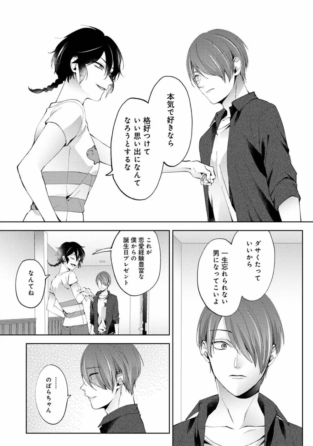 アナンガ・ランガ Vol. 98 Page.98