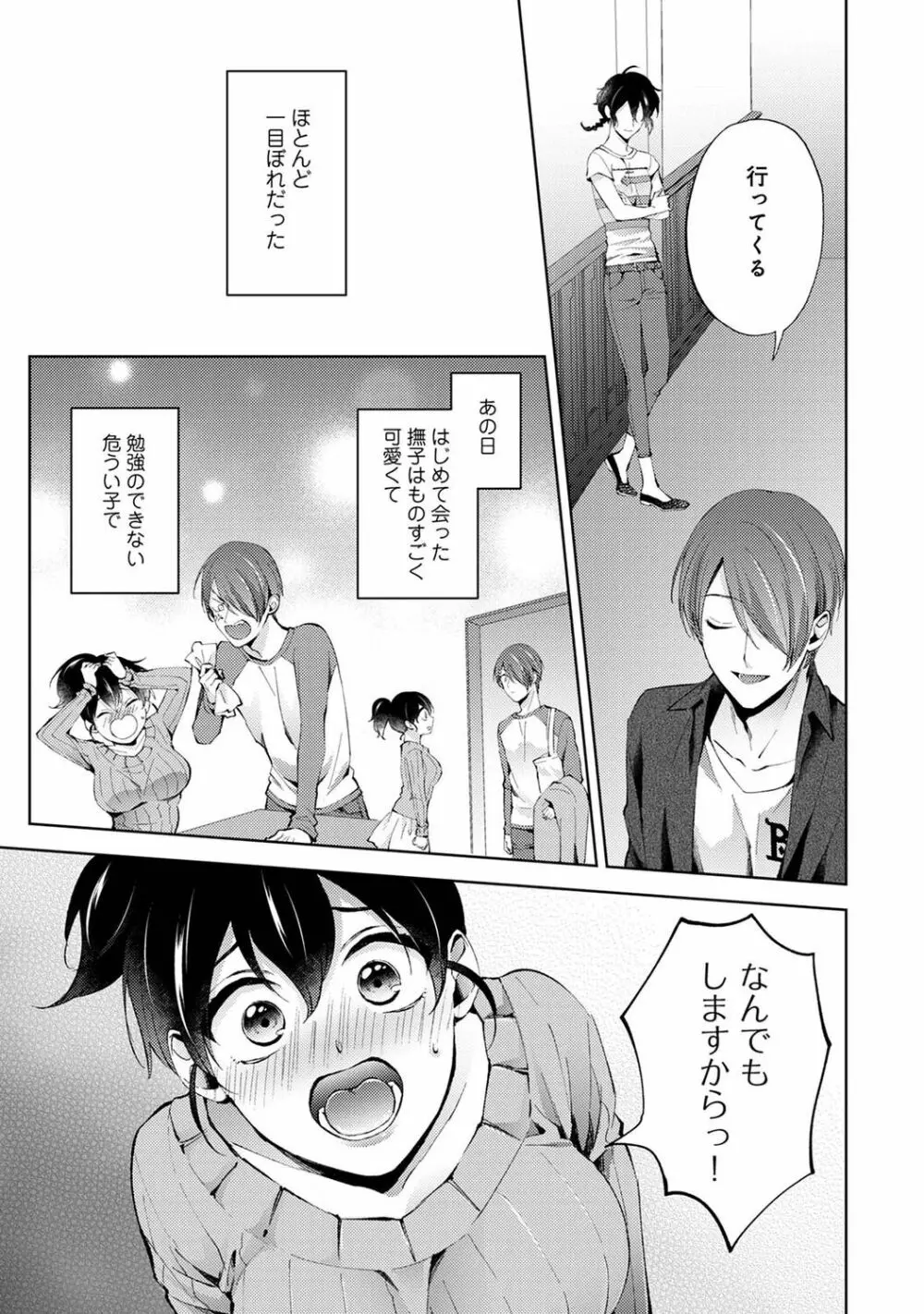 アナンガ・ランガ Vol. 98 Page.99