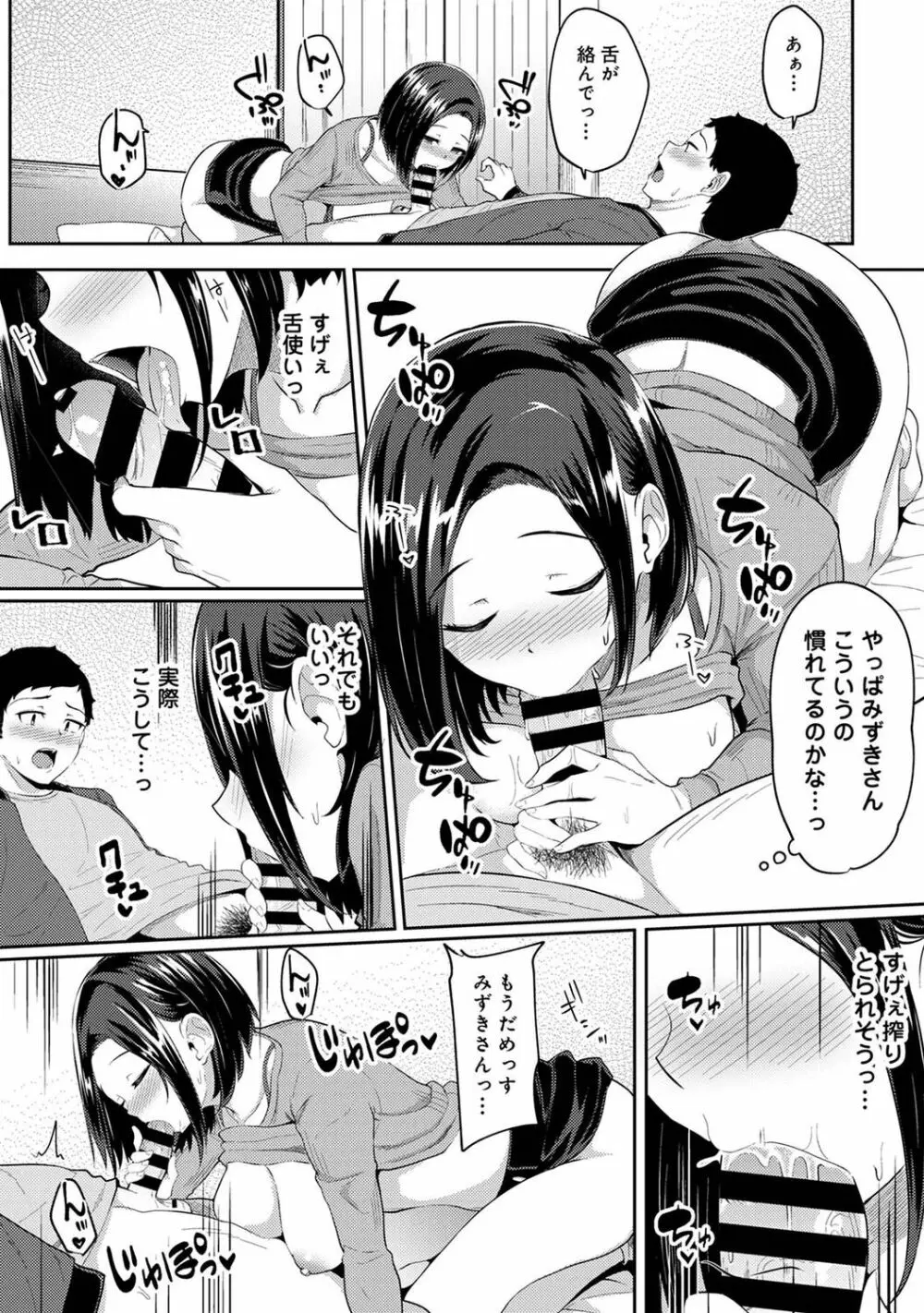 朝起きたら妹が裸エプロン姿だったのでハメてみた 第1-11話 Page.109