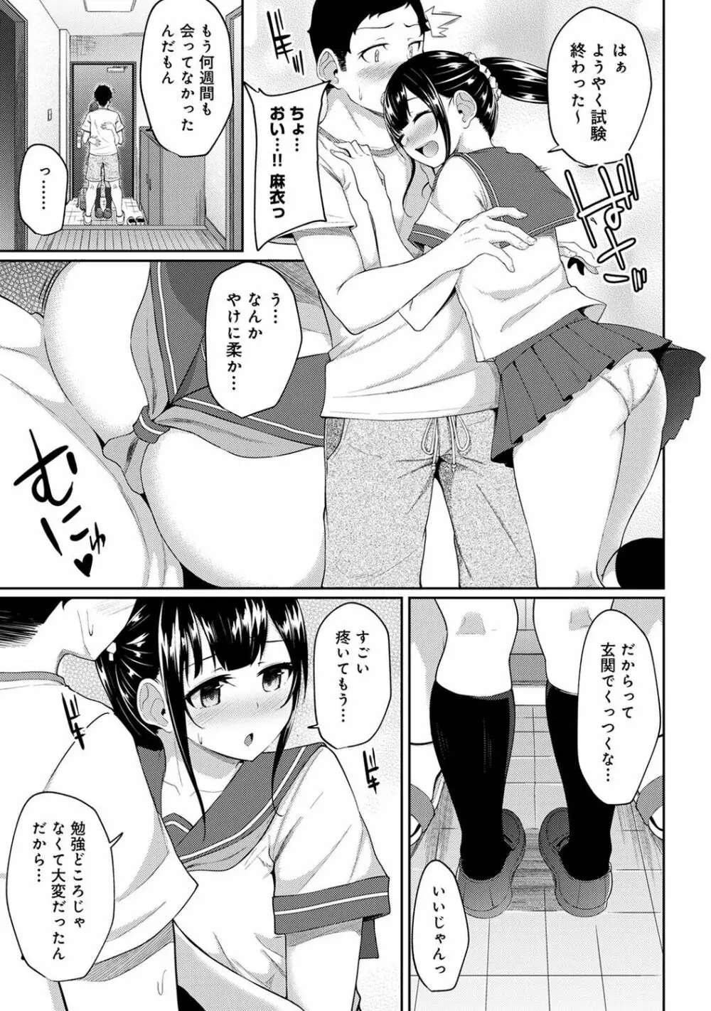 朝起きたら妹が裸エプロン姿だったのでハメてみた 第1-11話 Page.149