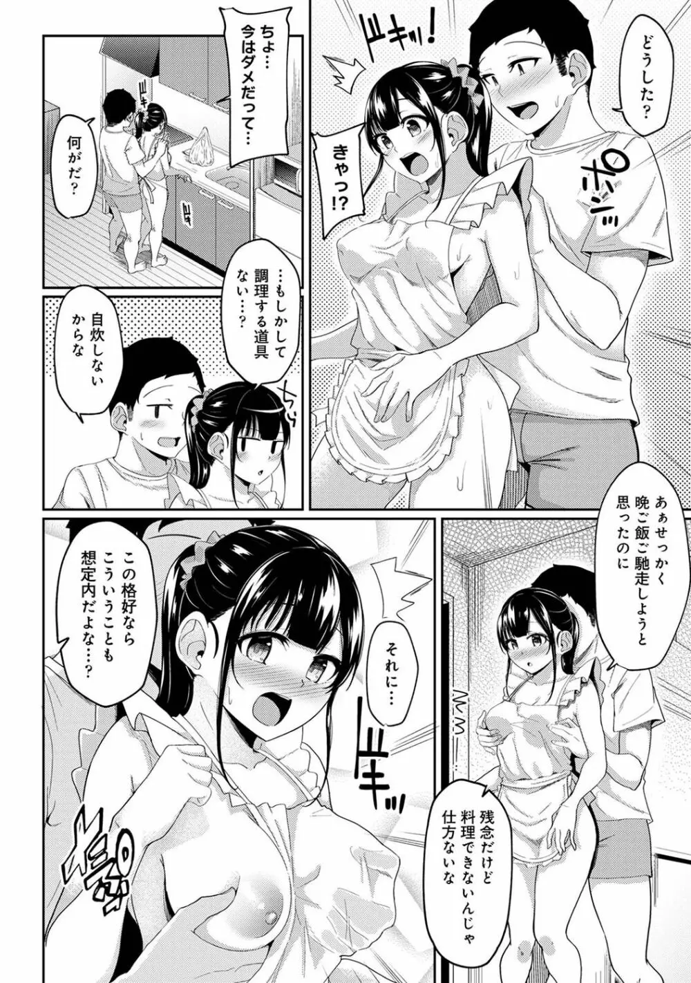 朝起きたら妹が裸エプロン姿だったのでハメてみた 第1-11話 Page.178