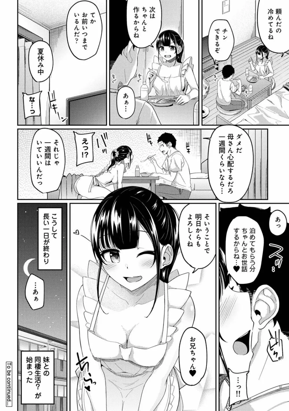 朝起きたら妹が裸エプロン姿だったのでハメてみた 第1-11話 Page.200