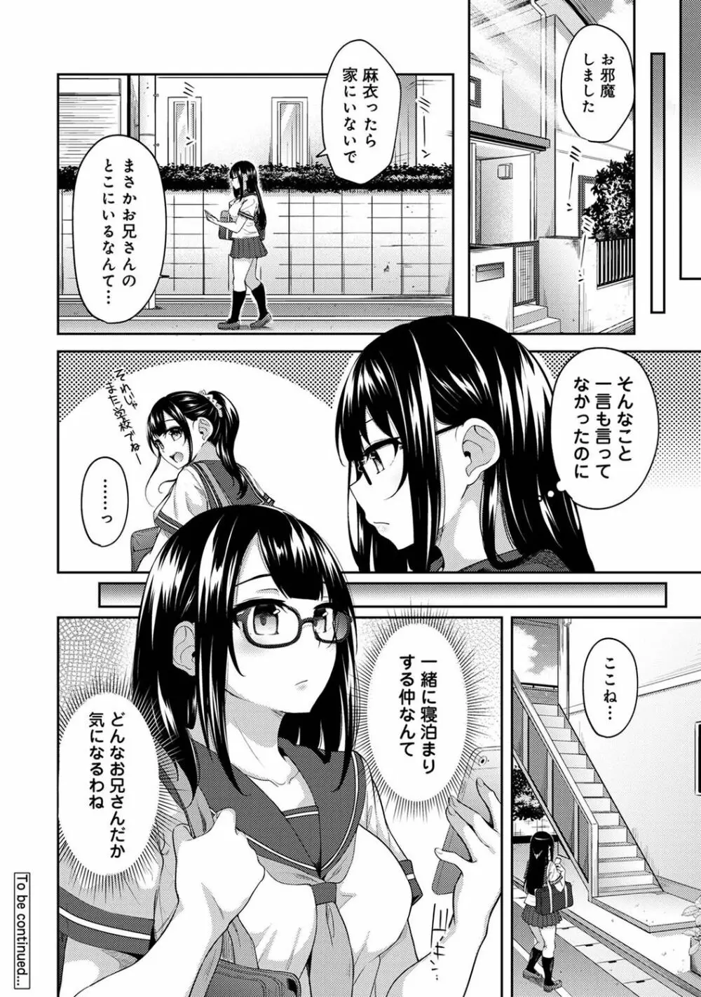 朝起きたら妹が裸エプロン姿だったのでハメてみた 第1-11話 Page.250