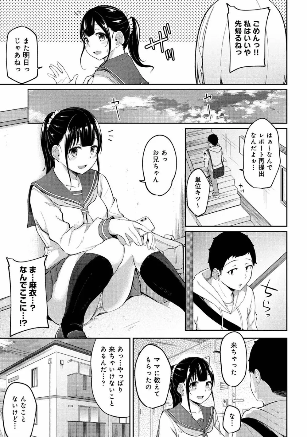 朝起きたら妹が裸エプロン姿だったのでハメてみた 第1-11話 Page.79