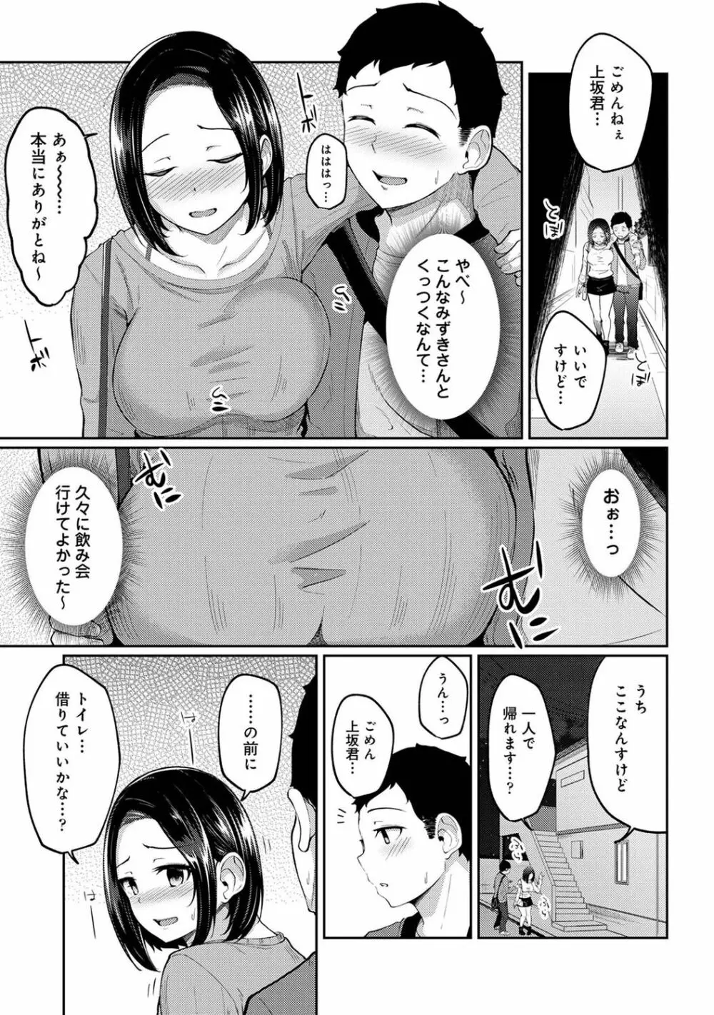 朝起きたら妹が裸エプロン姿だったのでハメてみた 第1-11話 Page.99