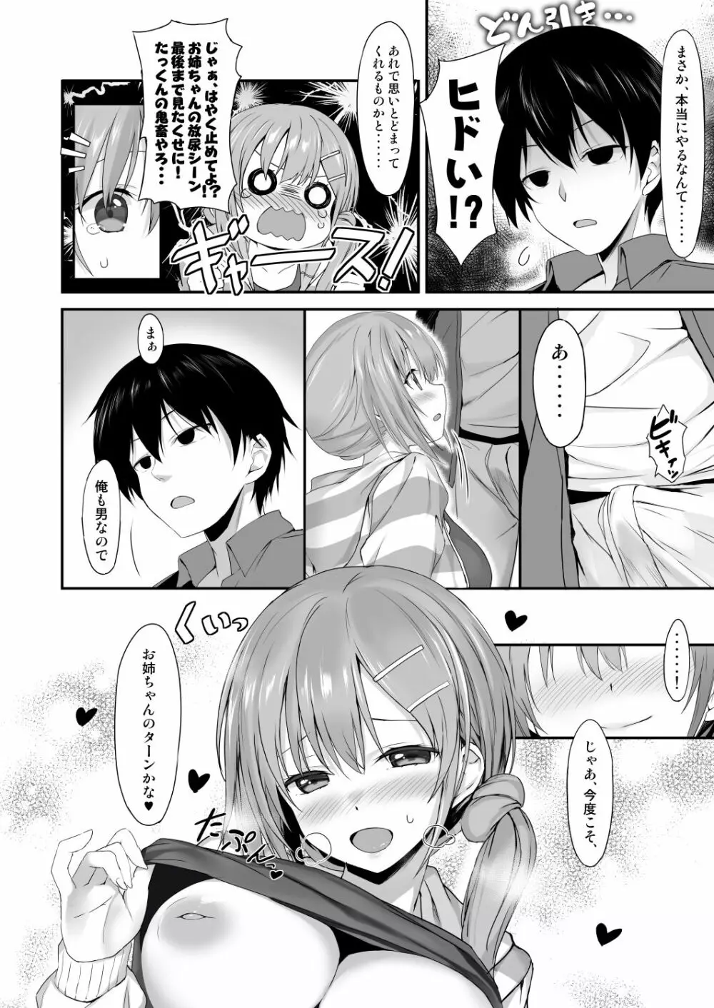 お向かいのお姉ちゃん♡ Page.11