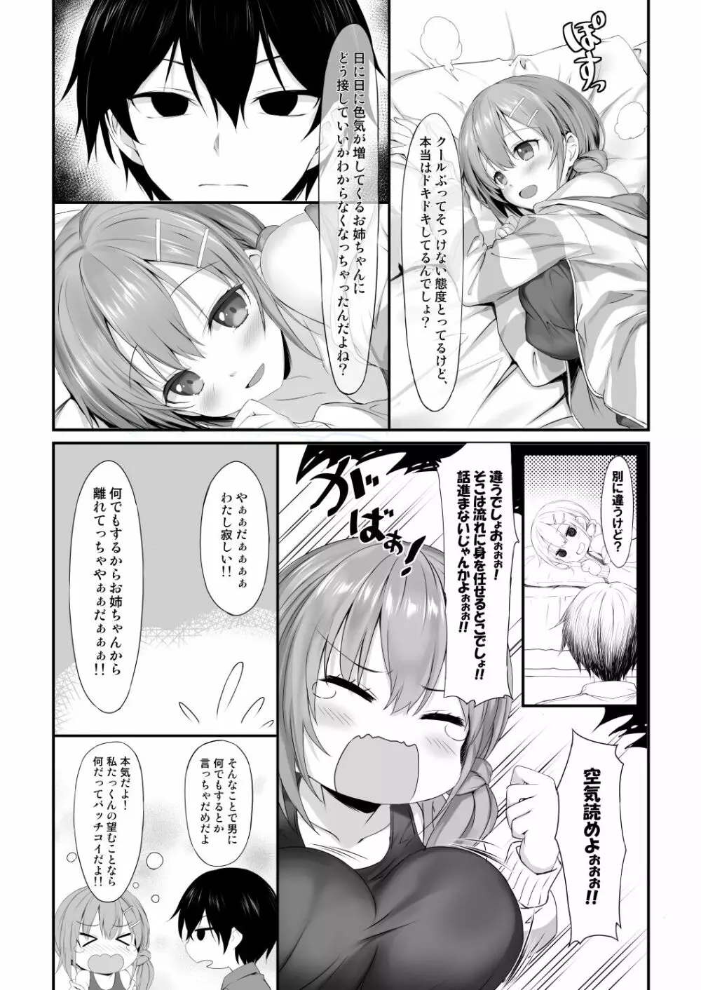 お向かいのお姉ちゃん♡ Page.7