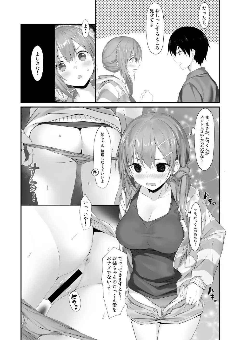 お向かいのお姉ちゃん♡ Page.8