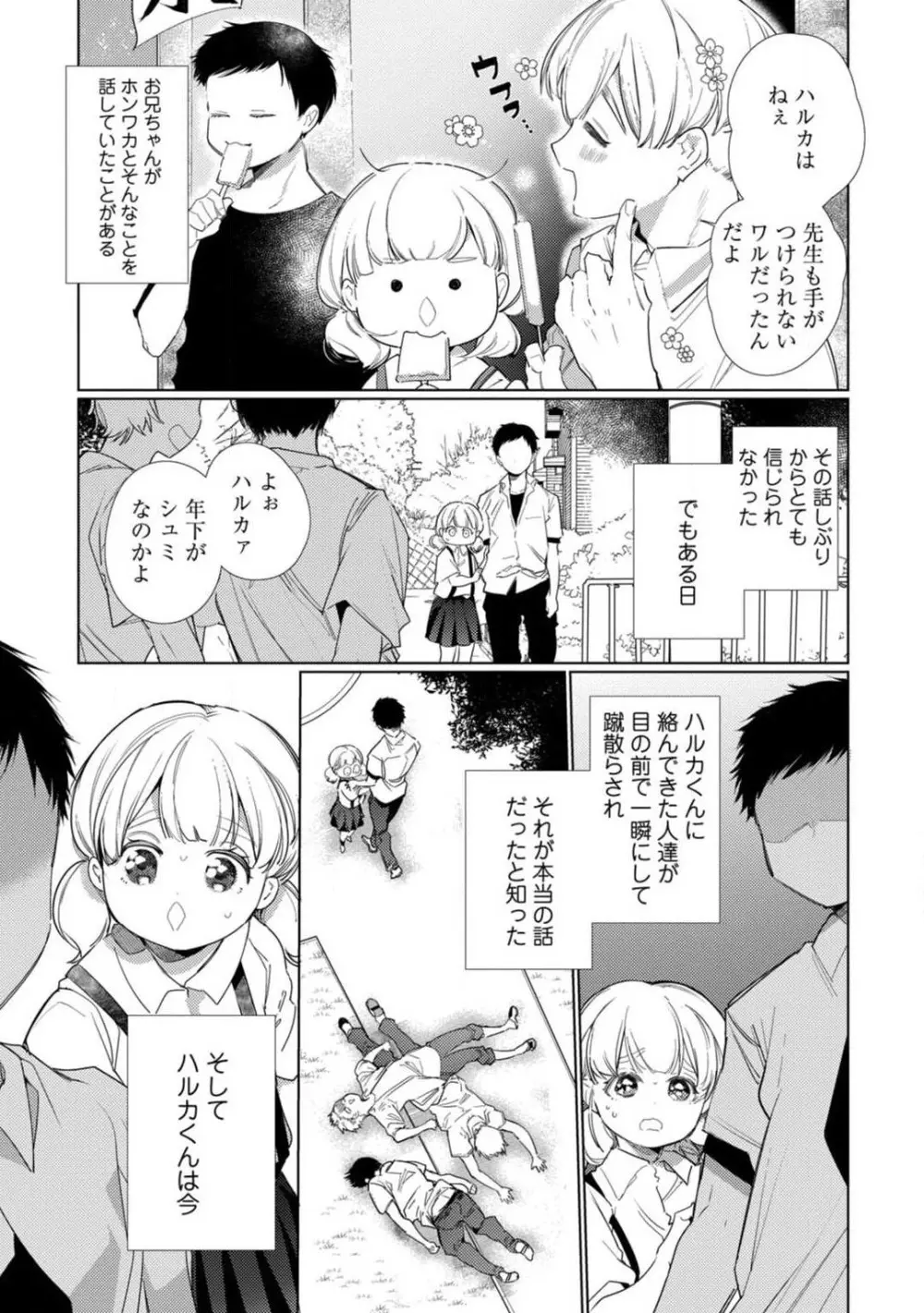 黒猫おさななじみが逃がしてくれない。 1-10 Page.101