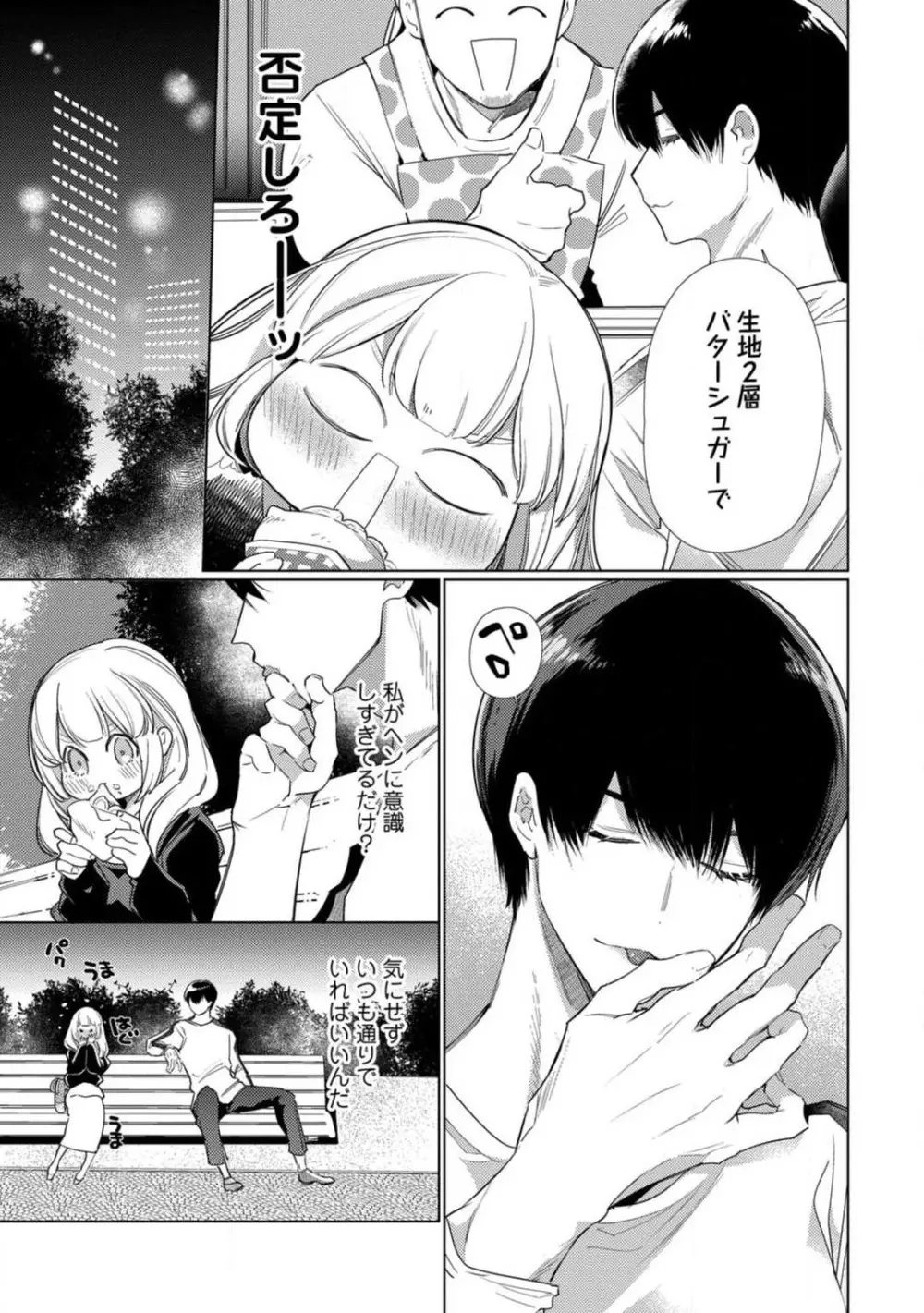 黒猫おさななじみが逃がしてくれない。 1-10 Page.107