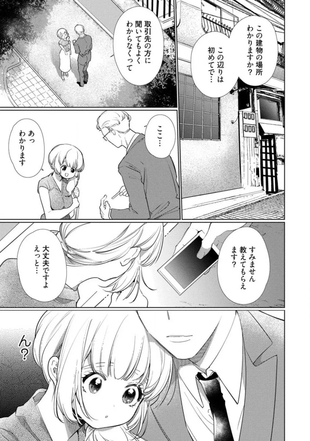 黒猫おさななじみが逃がしてくれない。 1-10 Page.125