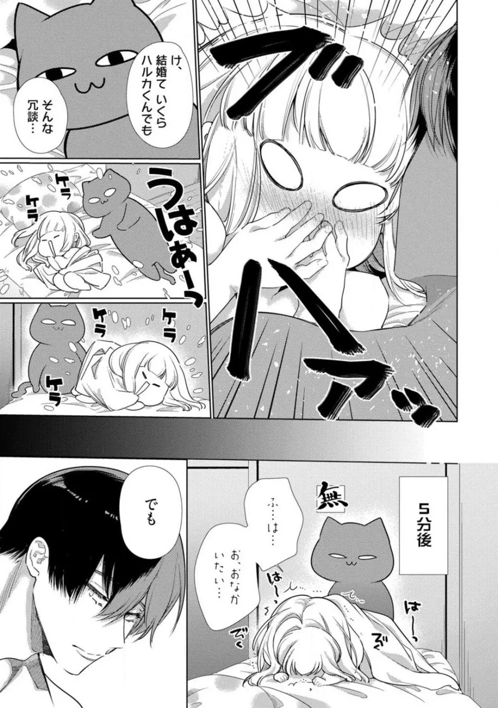 黒猫おさななじみが逃がしてくれない。 1-10 Page.162