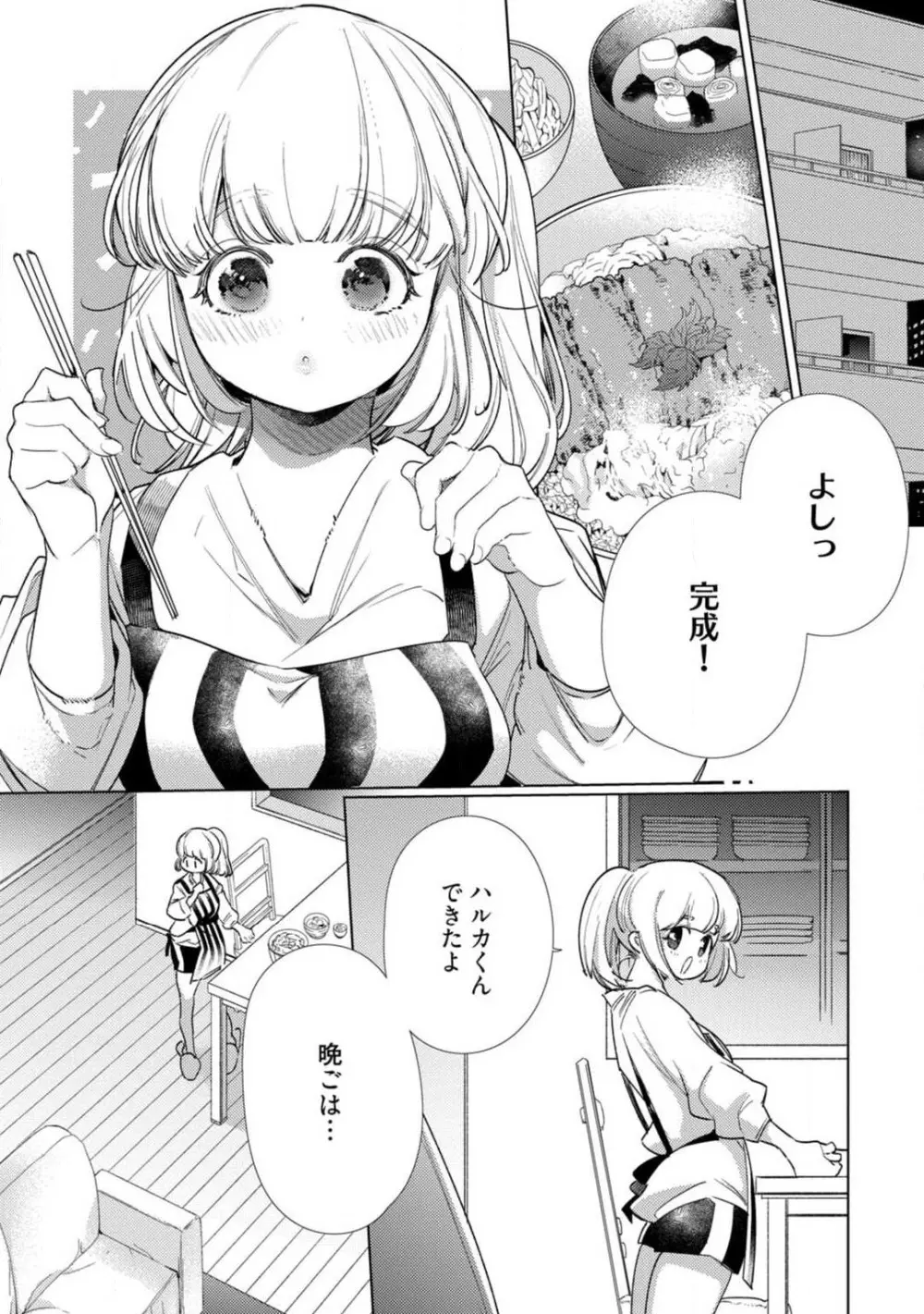 黒猫おさななじみが逃がしてくれない。 1-10 Page.167