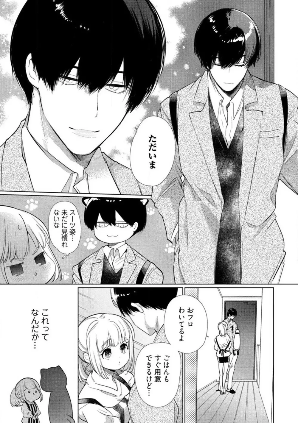 黒猫おさななじみが逃がしてくれない。 1-10 Page.169