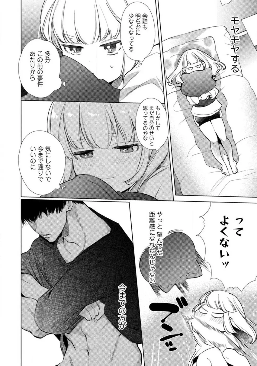 黒猫おさななじみが逃がしてくれない。 1-10 Page.176