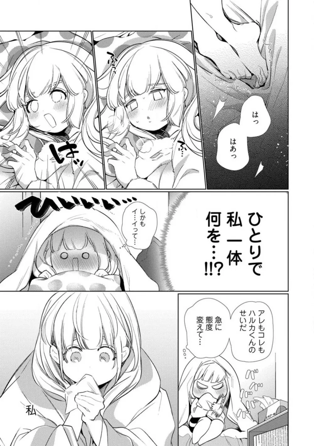 黒猫おさななじみが逃がしてくれない。 1-10 Page.183