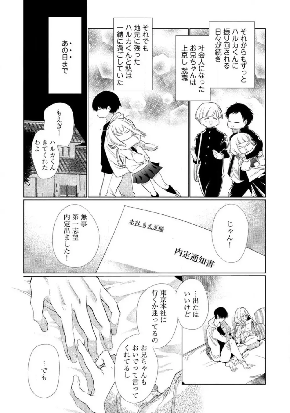 黒猫おさななじみが逃がしてくれない。 1-10 Page.19