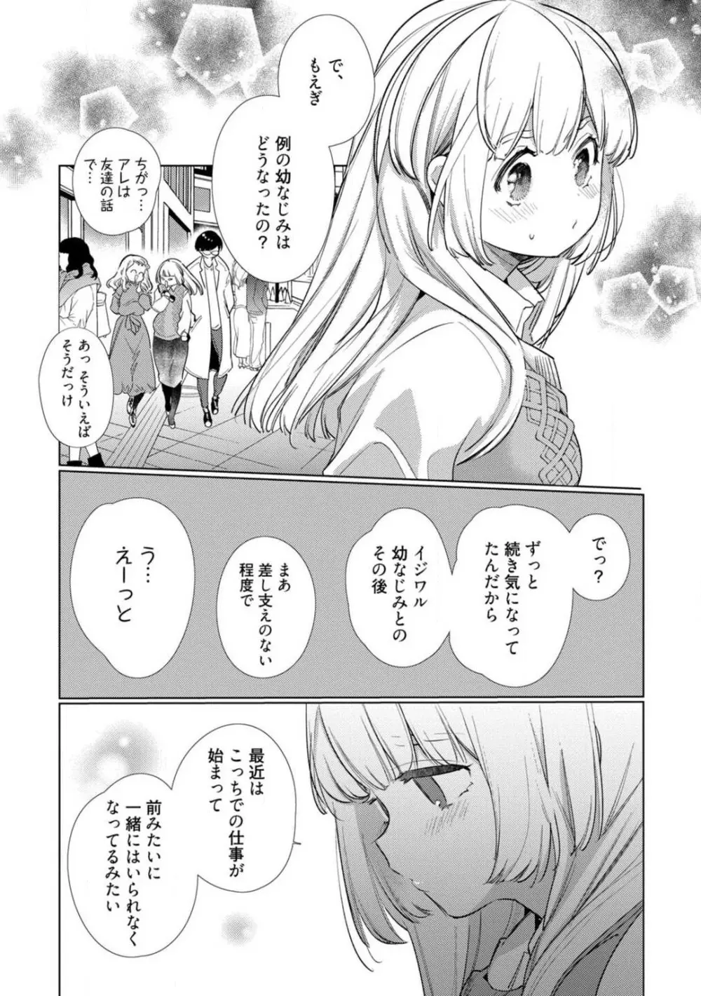 黒猫おさななじみが逃がしてくれない。 1-10 Page.195