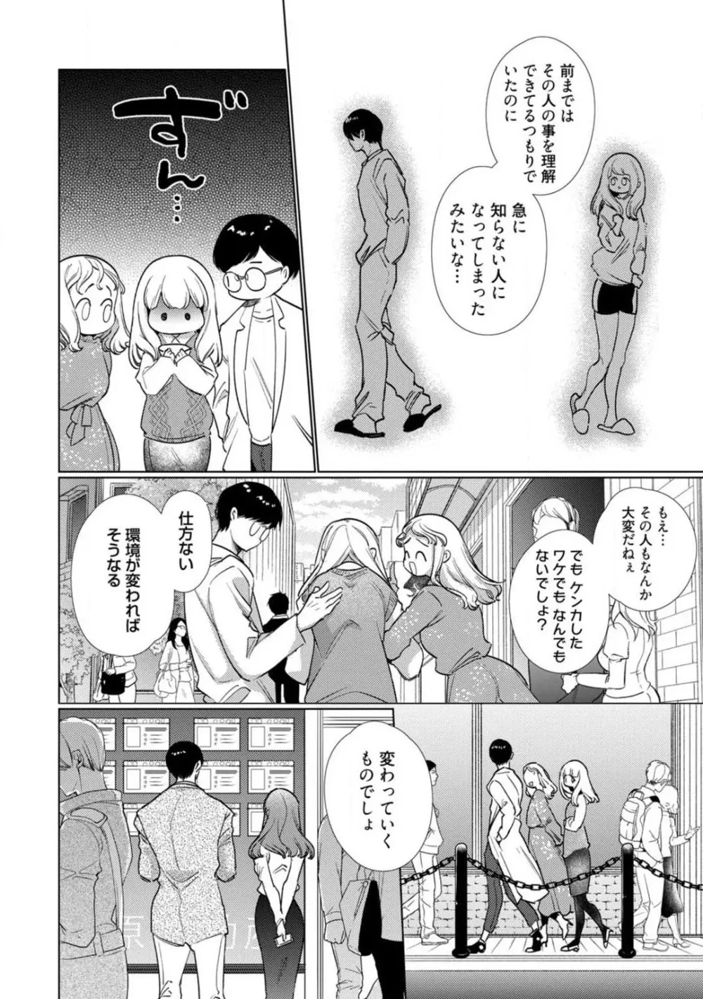 黒猫おさななじみが逃がしてくれない。 1-10 Page.196