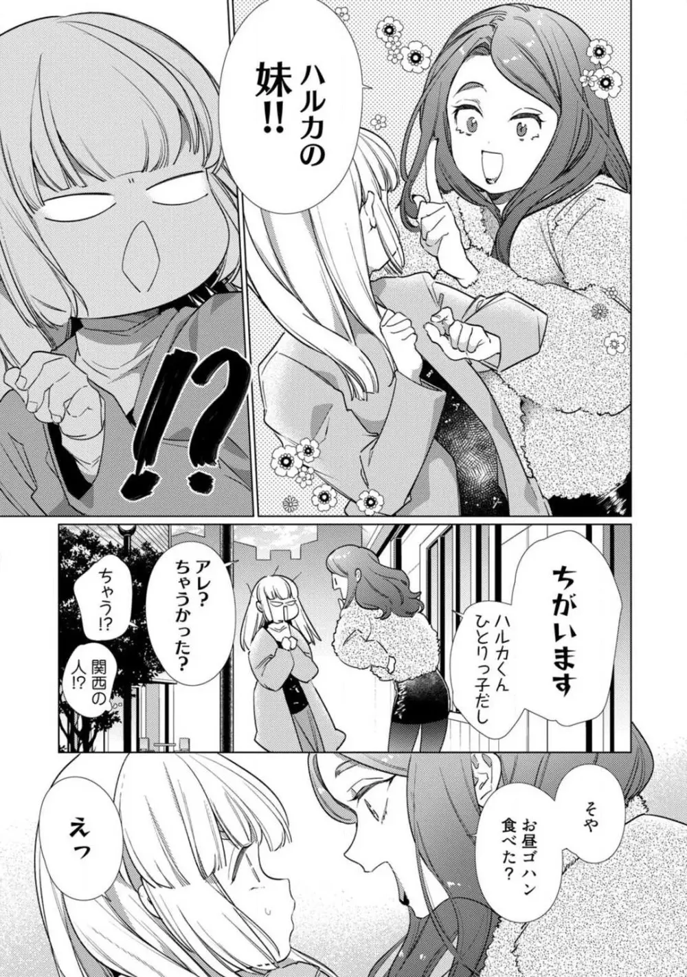 黒猫おさななじみが逃がしてくれない。 1-10 Page.206