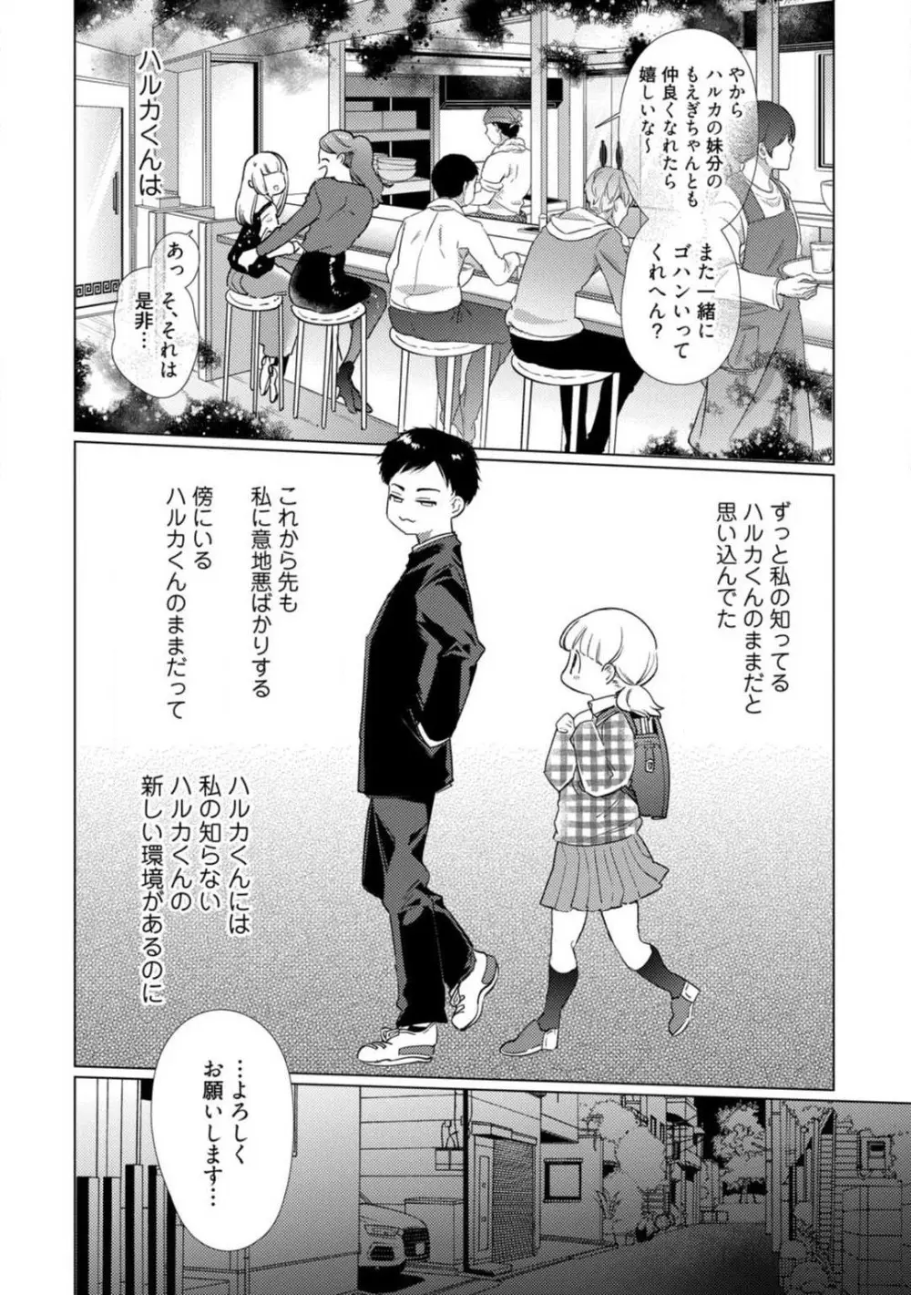 黒猫おさななじみが逃がしてくれない。 1-10 Page.211