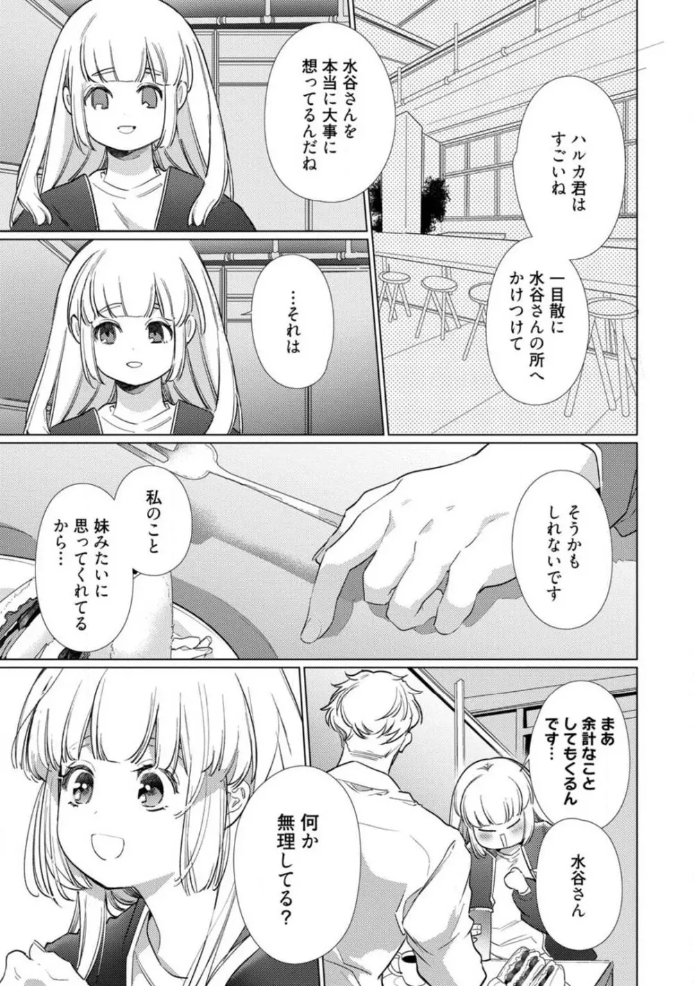 黒猫おさななじみが逃がしてくれない。 1-10 Page.228