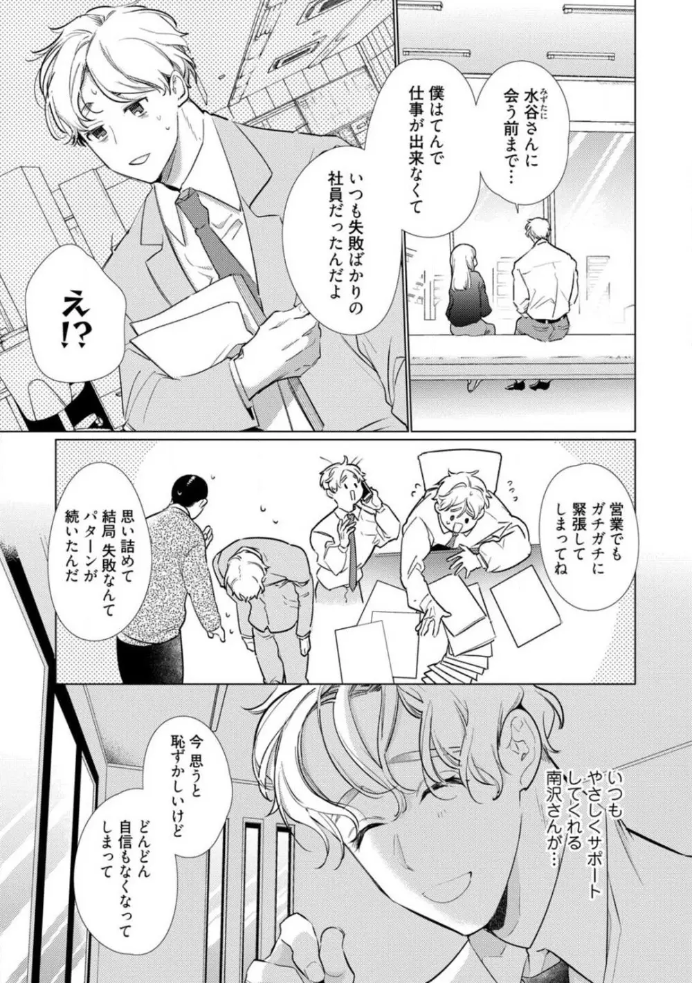 黒猫おさななじみが逃がしてくれない。 1-10 Page.235