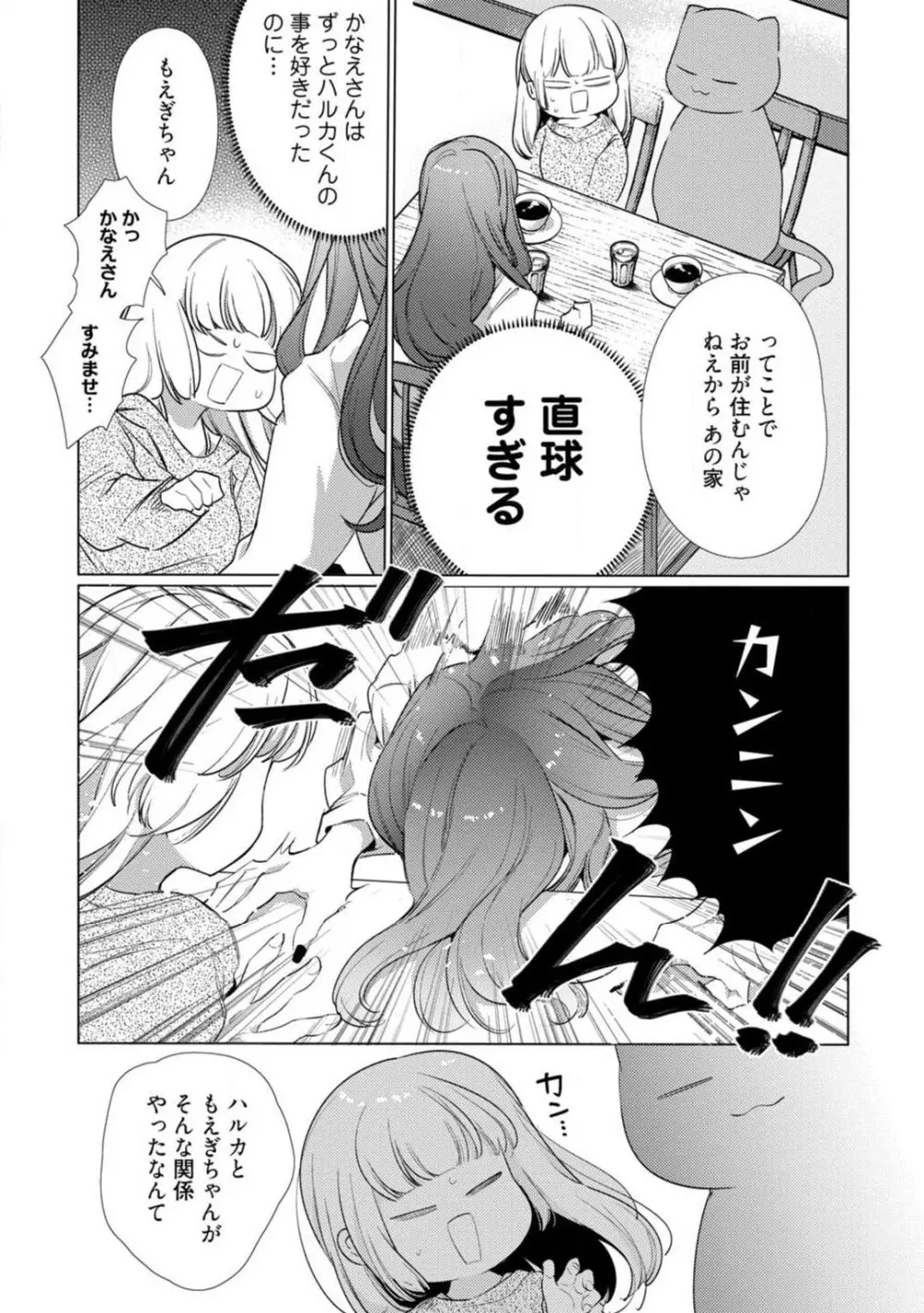 黒猫おさななじみが逃がしてくれない。 1-10 Page.284