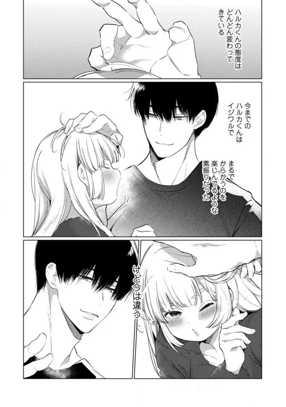 黒猫おさななじみが逃がしてくれない。 1-10 Page.302