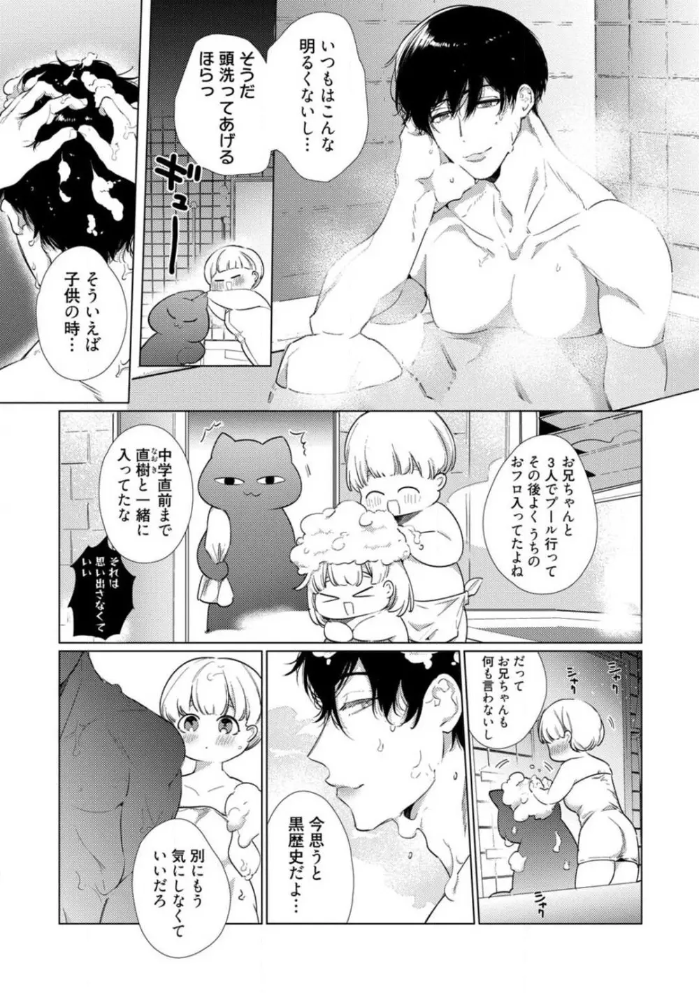 黒猫おさななじみが逃がしてくれない。 1-10 Page.315