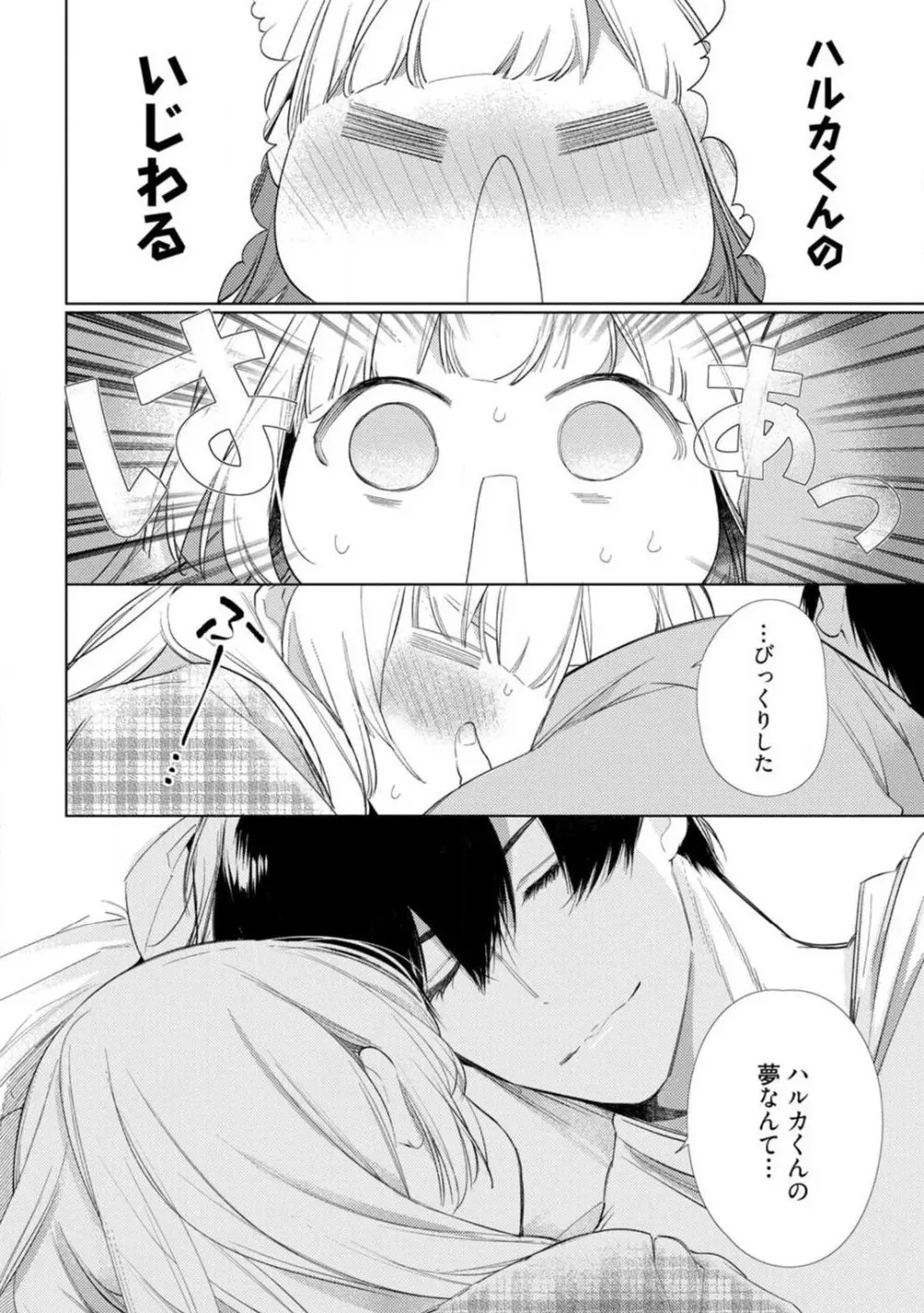 黒猫おさななじみが逃がしてくれない。 1-10 Page.36