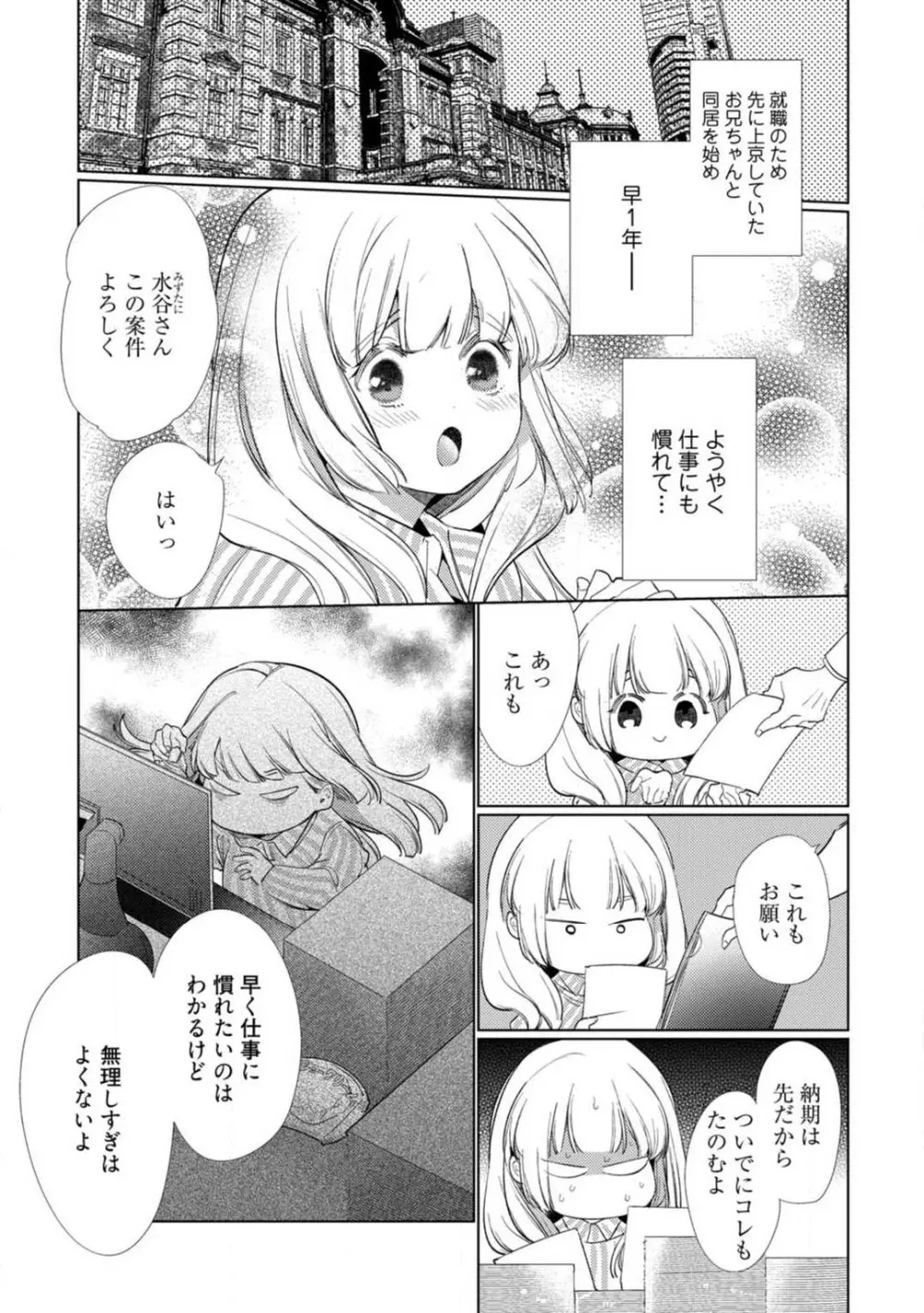 黒猫おさななじみが逃がしてくれない。 1-10 Page.4