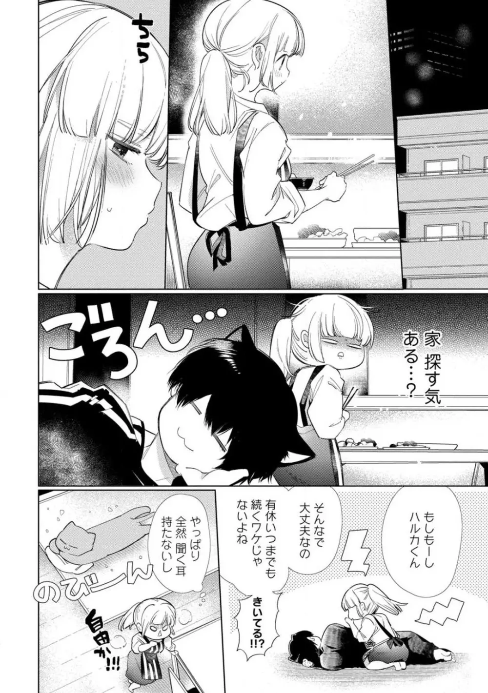 黒猫おさななじみが逃がしてくれない。 1-10 Page.44