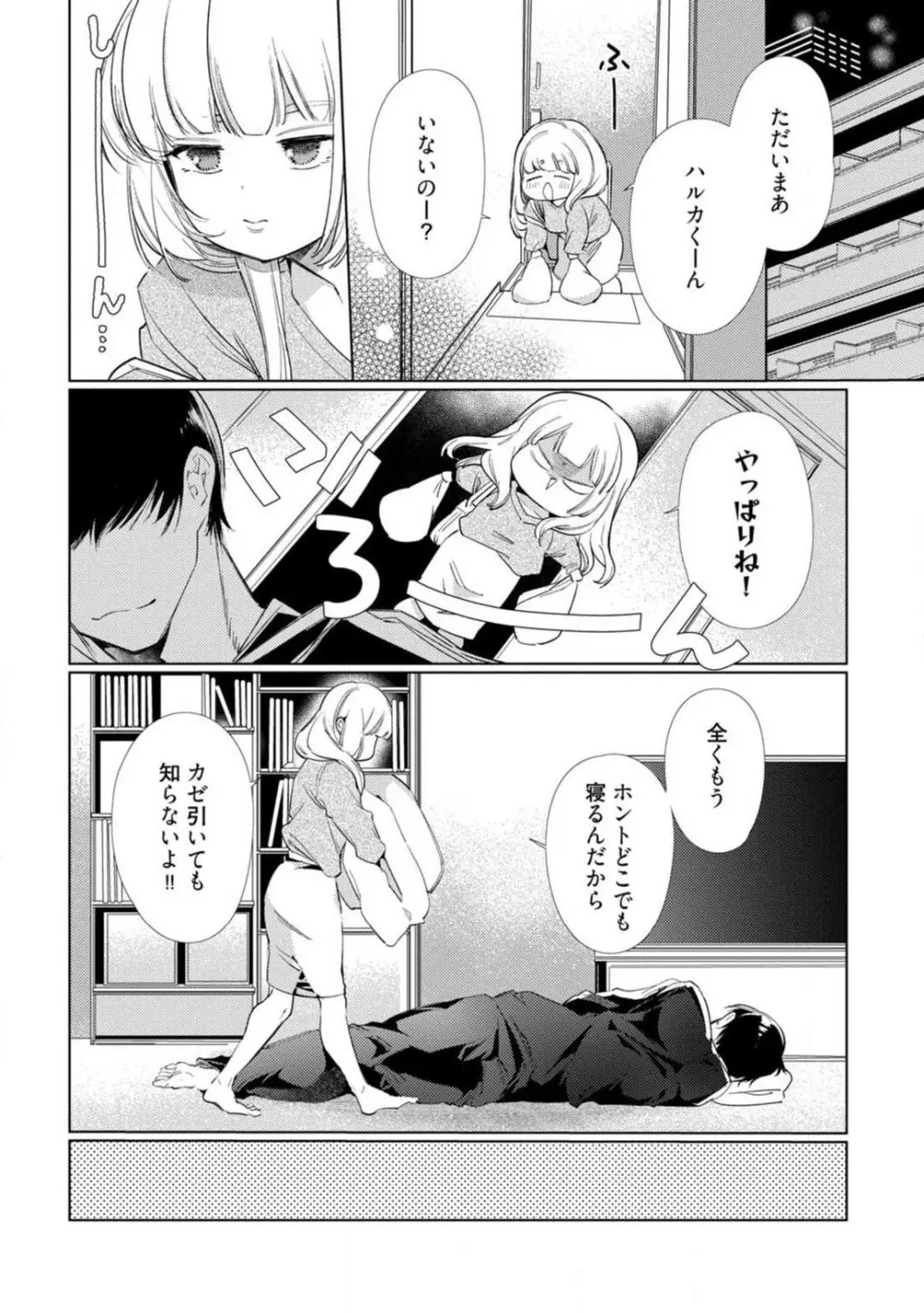 黒猫おさななじみが逃がしてくれない。 1-10 Page.50