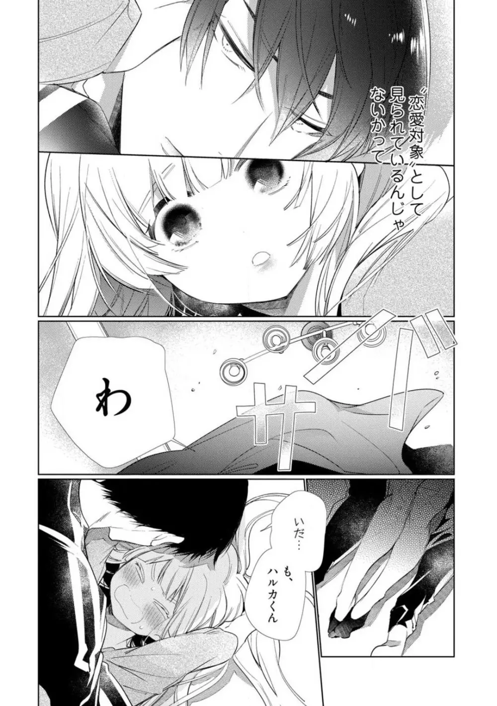 黒猫おさななじみが逃がしてくれない。 1-10 Page.52