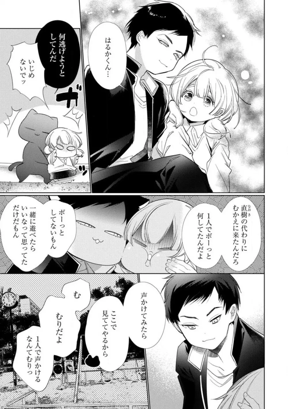 黒猫おさななじみが逃がしてくれない。 1-10 Page.57