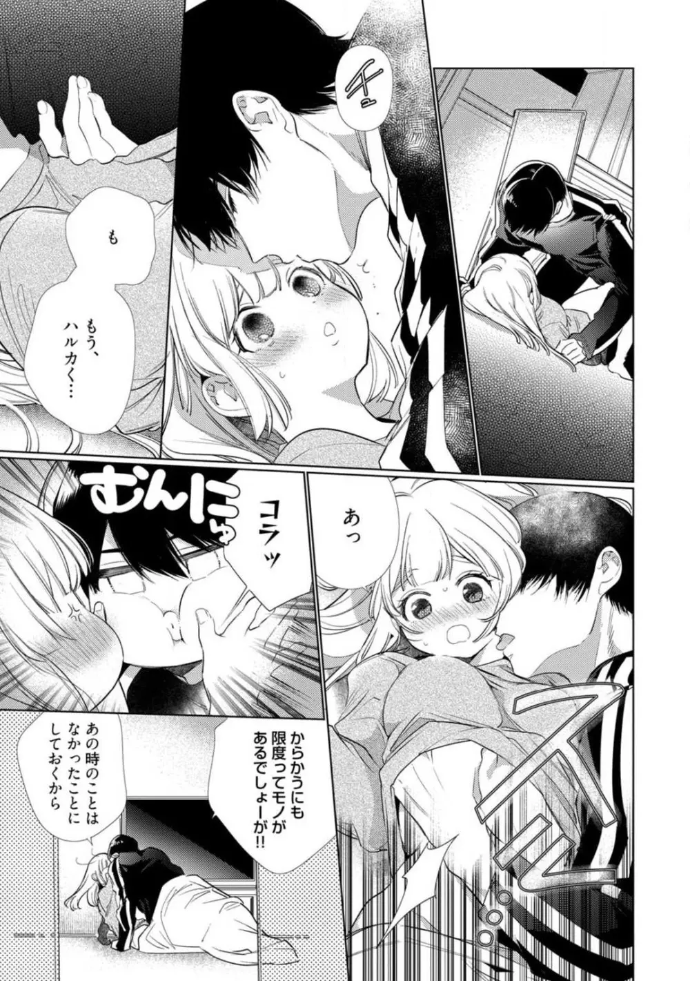 黒猫おさななじみが逃がしてくれない。 1-10 Page.63