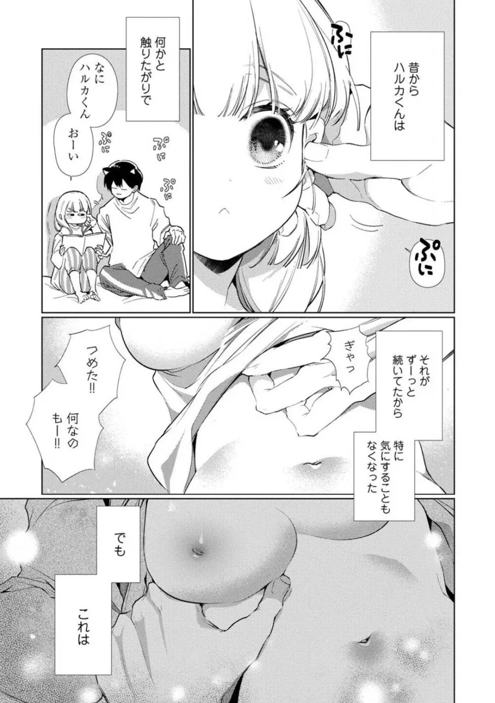 黒猫おさななじみが逃がしてくれない。 1-10 Page.68