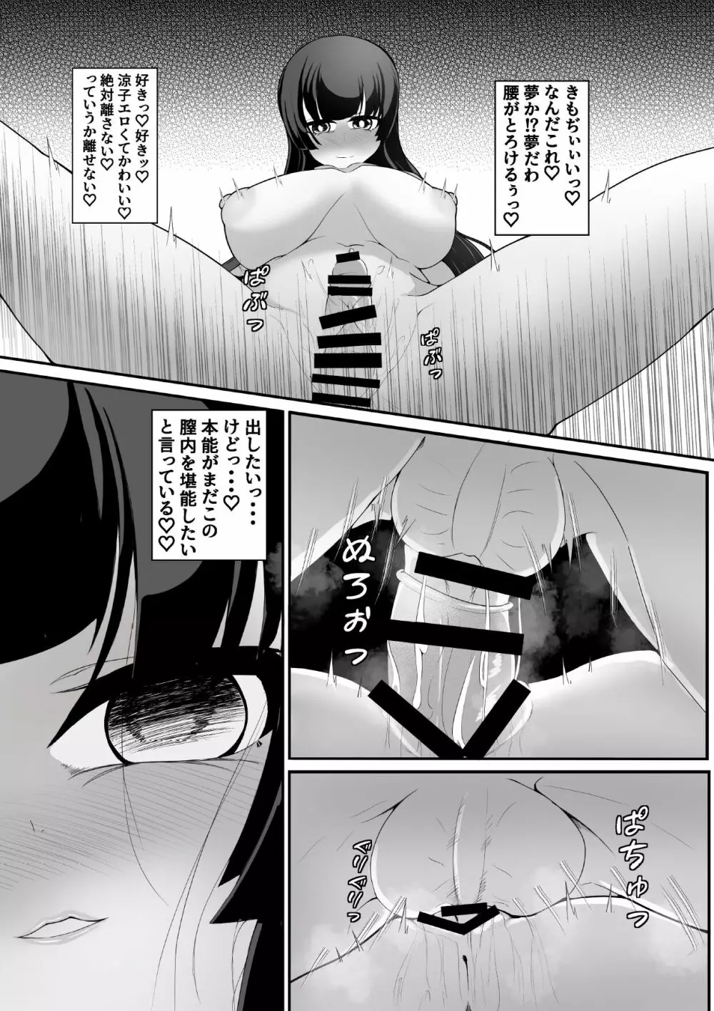 気づいたときには堕とされていました Page.11