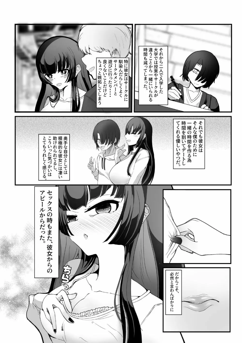 気づいたときには堕とされていました Page.5