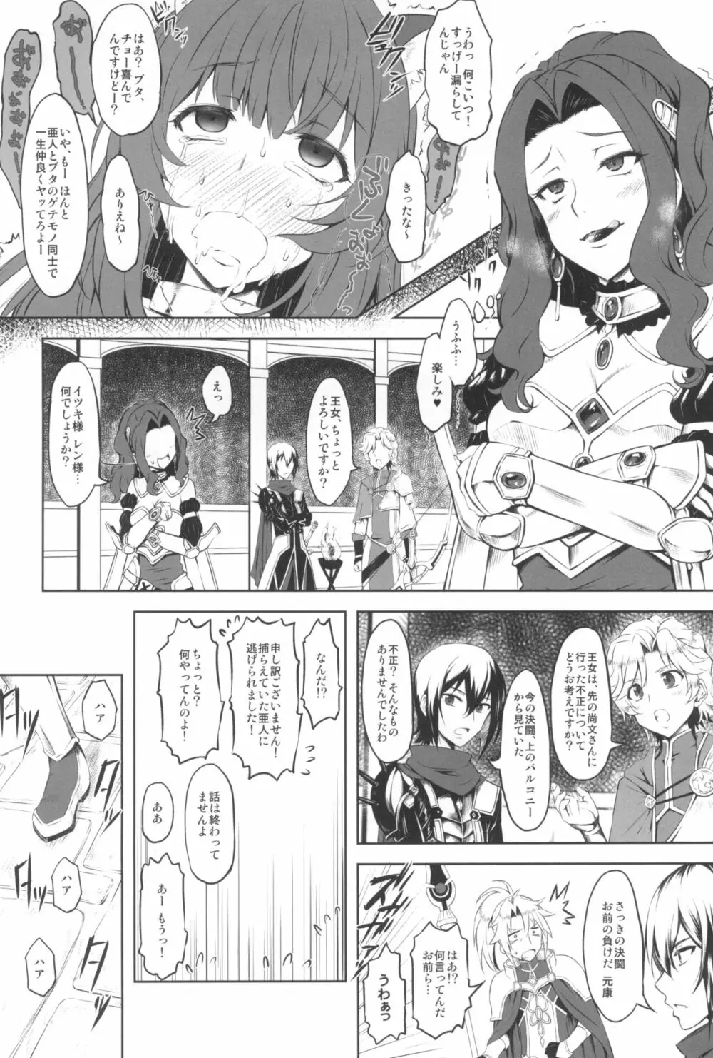 盾の従者で勃て治し Page.12