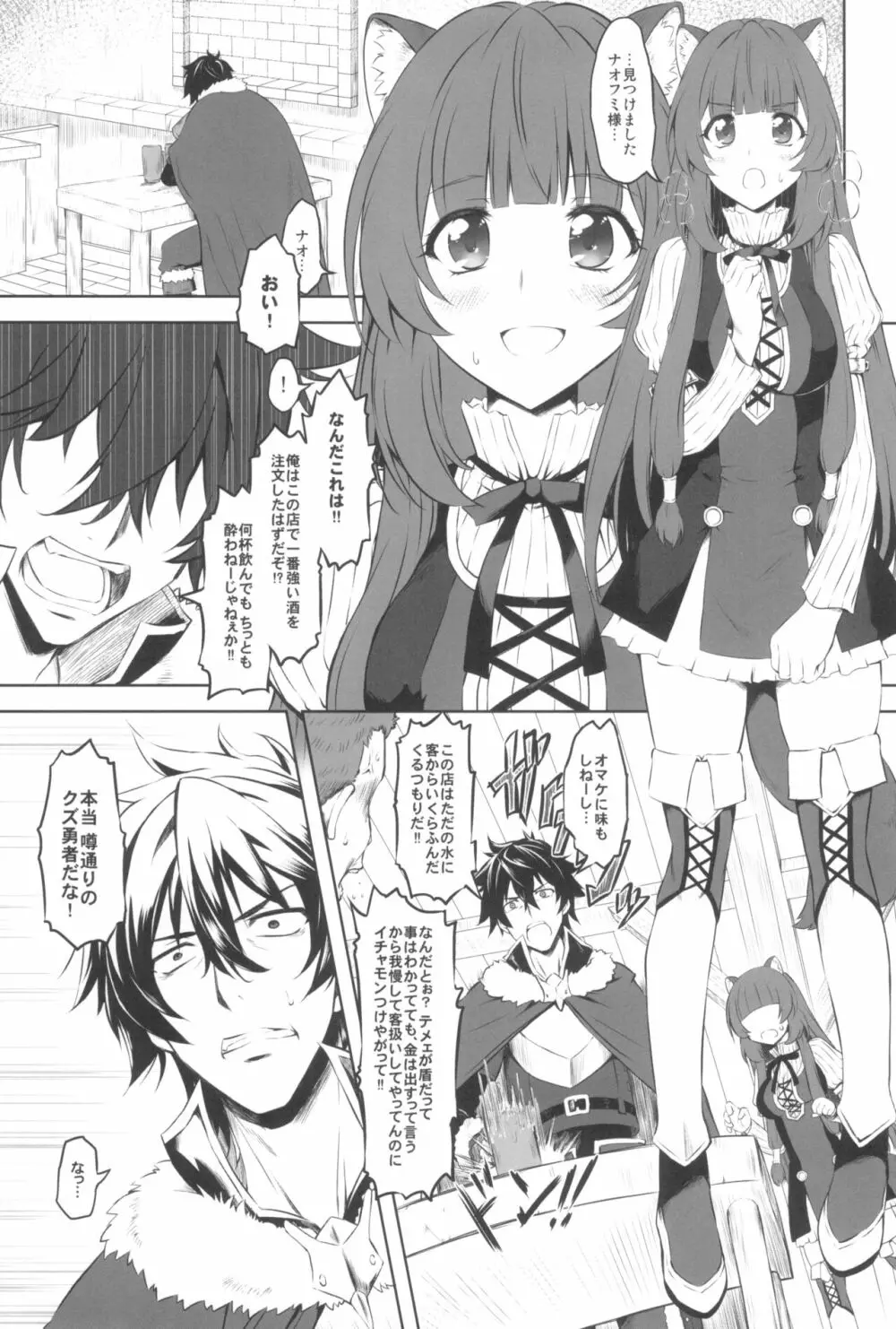 盾の従者で勃て治し Page.13