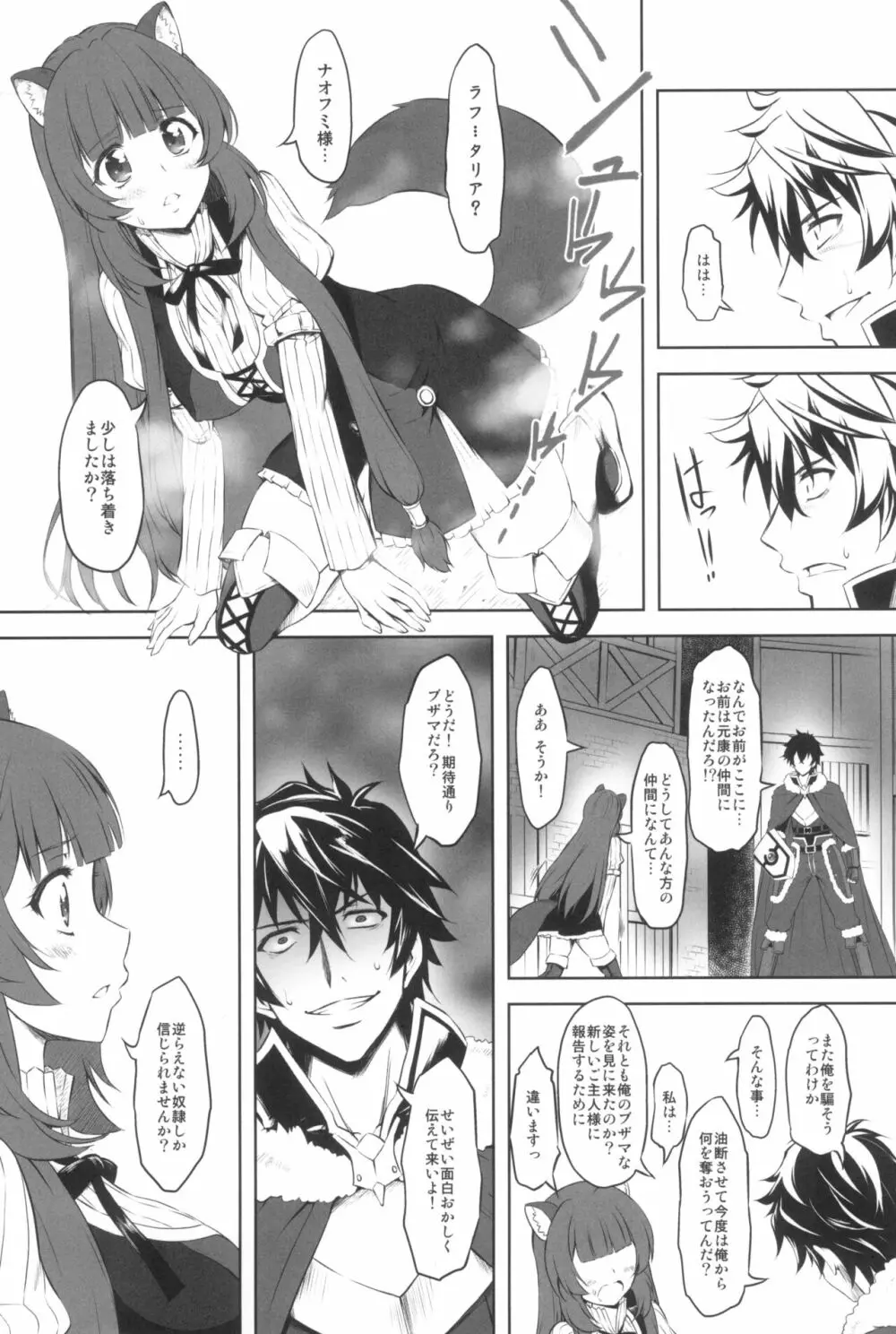 盾の従者で勃て治し Page.15