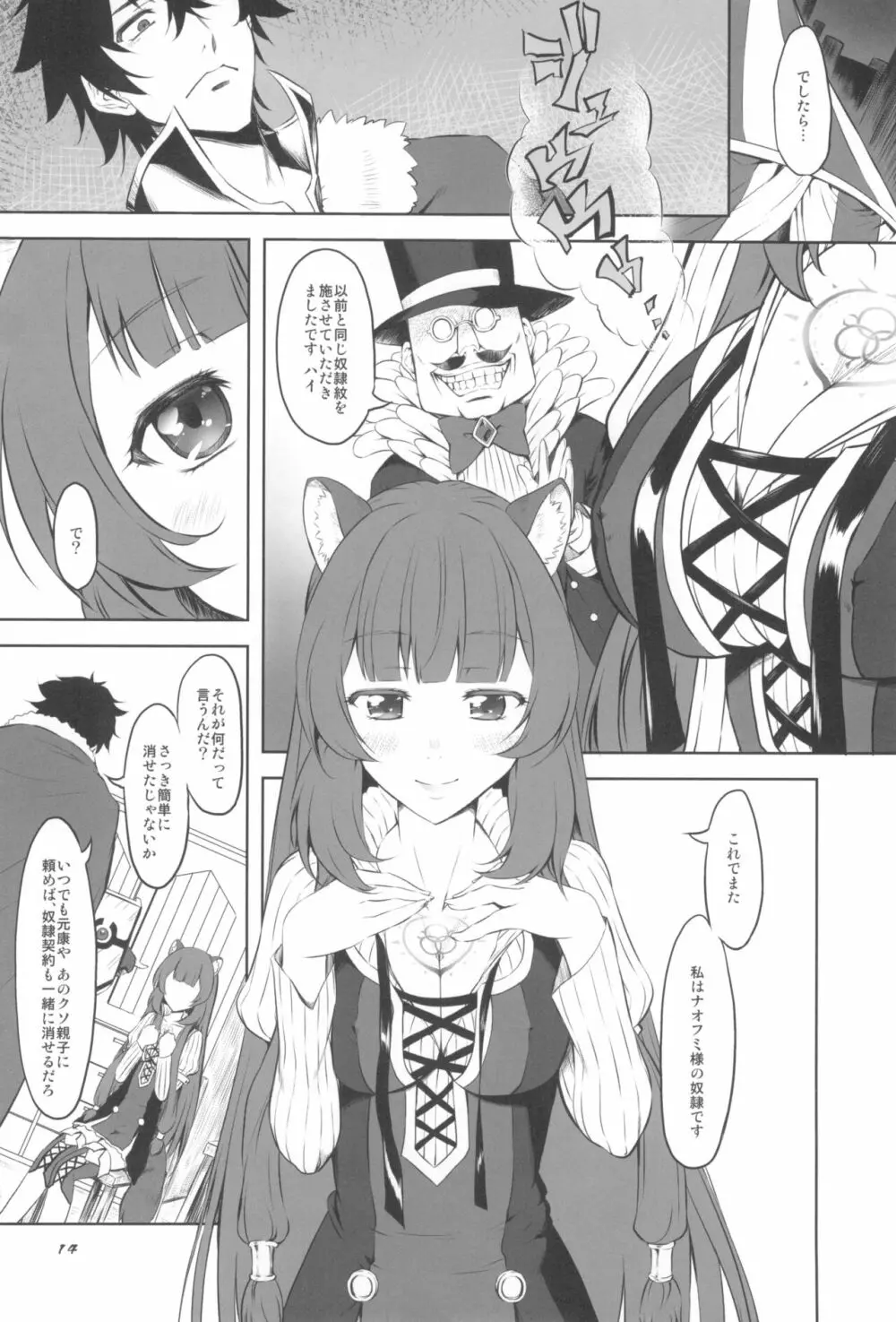 盾の従者で勃て治し Page.16